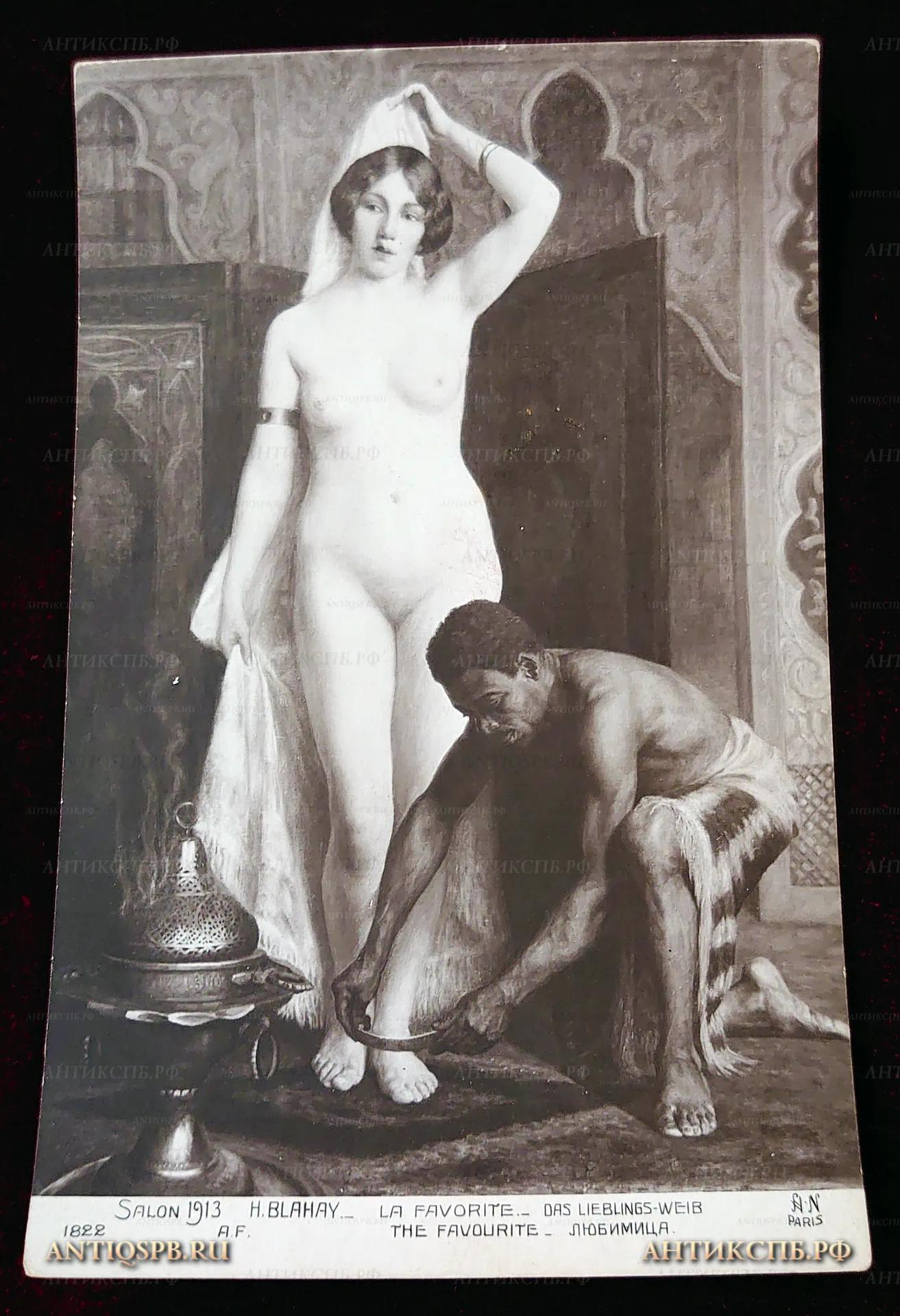 Открытка старинная "Любимица". Salon 1913. H. Blahay. La favorite. Das lieblings-weib. The favourite. Париж. Paris. Нач. ХХ века. №22240.5